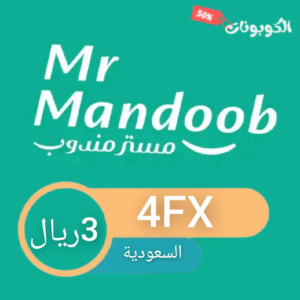 كود خصم مسترمندوب