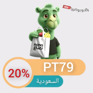 كود خصم نعناع للمطاعم