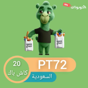 كود خصم نعناع للمقاضي