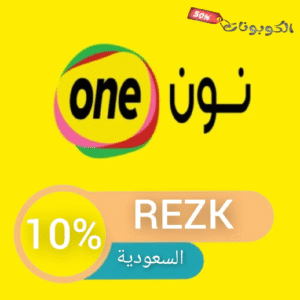 كود خصم نون ون