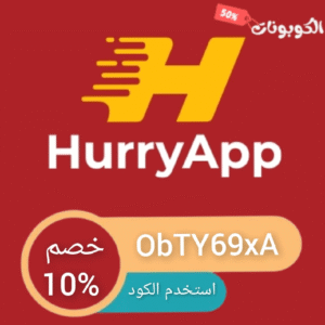 كود خصم هاري اب