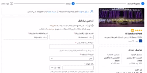 إدخال بيانات الحجز