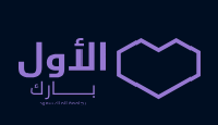 الاول بارك