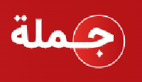 جملة