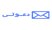 دعوتي