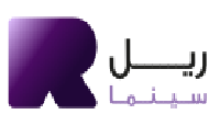 ريل سينما