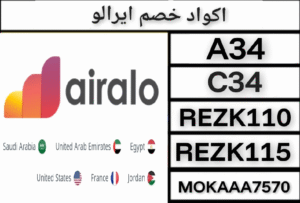 كود خصم Airalo