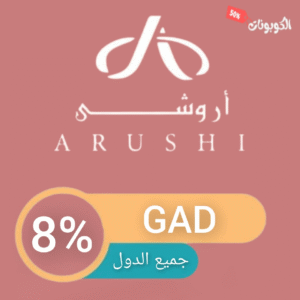 كود خصم اروشي