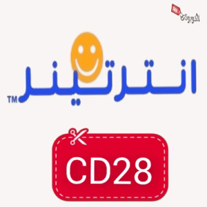 كود خصم انترتينر
