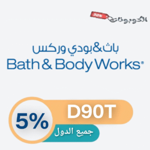 كود خصم باث اند بودي وركس