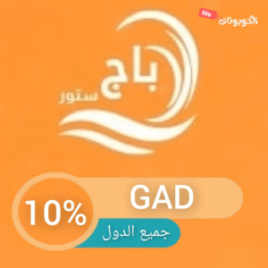 كود خصم باج ستور