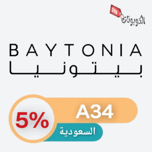 كود خصم بيتونيا