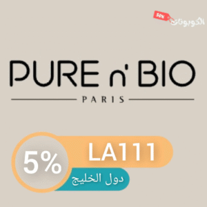 كود خصم بيور ان بيو