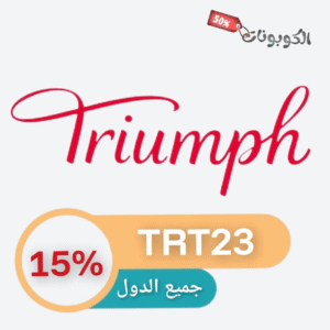 كود خصم تريومف