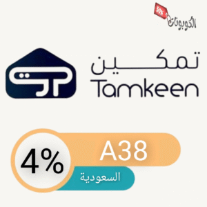 كود خصم تمكين