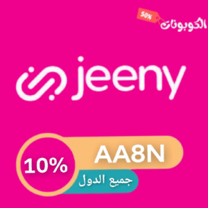 كود خصم جيني السعودية