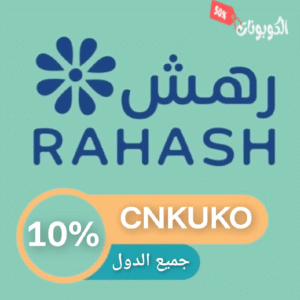 كود خصم رهش
