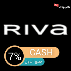 كود خصم ريفا فاشون