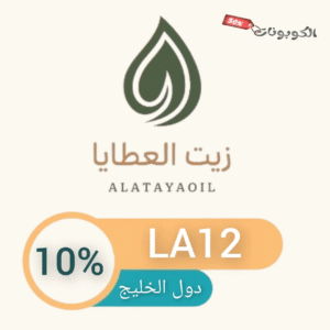 كود خصم زيت العطايا
