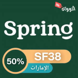 كود خصم سبرينج فيلينج