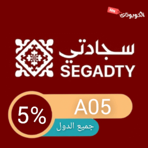 كود خصم سجادتي