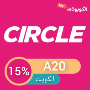 كود خصم سركل
