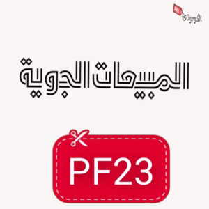 كود خصم سكاي سيلز