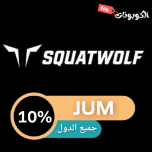 كود خصم سكوات وولف