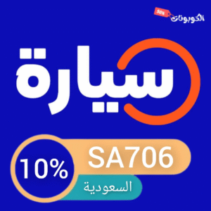 كود خصم سيارة