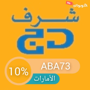 كود خصم شرف دي جي