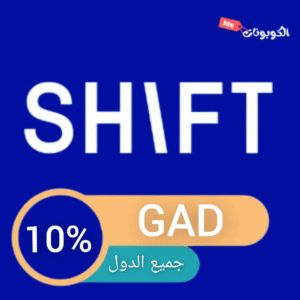 كود خصم شيفت
