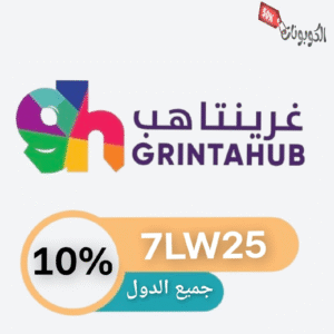كود خصم غرينتا هب
