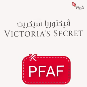 كود خصم فيكتوريا سيكريت