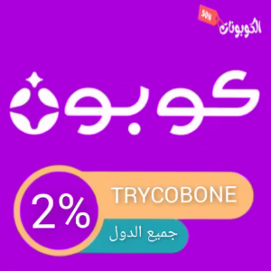 كود خصم كوبون