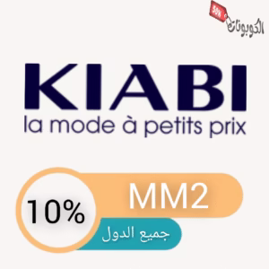 كود خصم كيابي