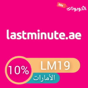كود خصم لاست مينت دوت كوم
