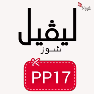 كود خصم ليفيل شوز
