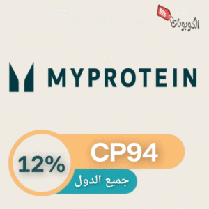 كود خصم ماي بروتين