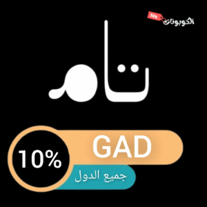 كود خصم متجر تام