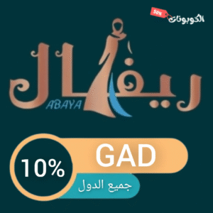 كود خصم متجر ريفال
