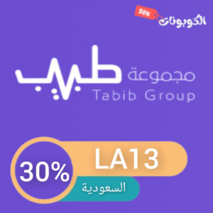 كود خصم مجموعة طبيب