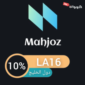 كود خصم محجوز