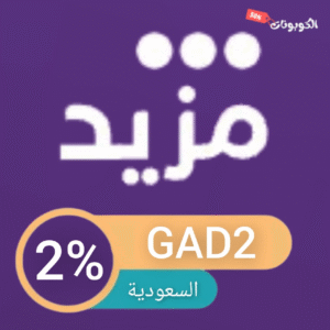 كود خصم مزيد