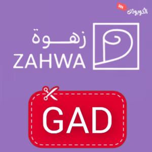 كود خصم مناديل زهوة