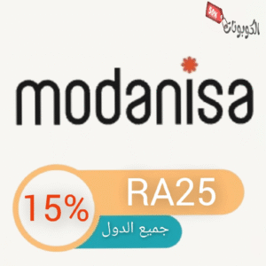 كود خصم مودانيسا