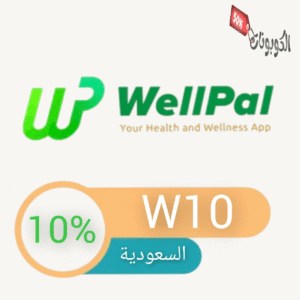 كود خصم ويل بال
