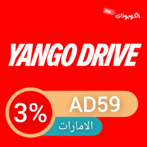 كود خصم يانجو درايف