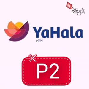 كود خصم ياهلا
