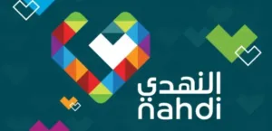 كوبون خصم النهدي 2025