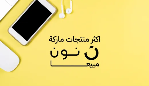 كوبون خصم نون السعودية